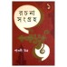 Shaoli Mitra Rachana Sangraha (Vol : 1)